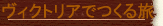 Discovery Tours